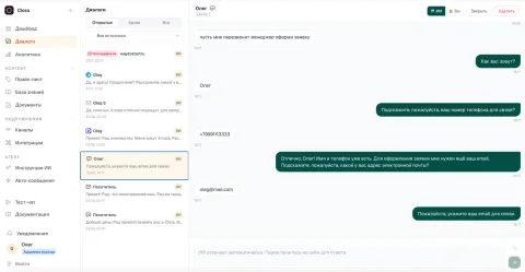 Clora — ИИ-агент для продаж, изображение 2