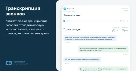 CommBoost, изображение 2