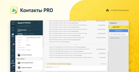 Контакты PRO, изображение 2