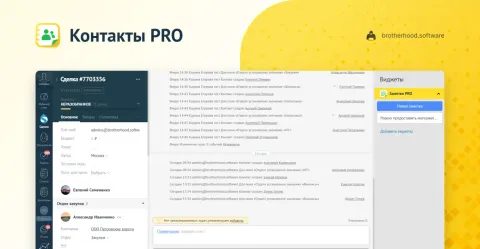 Контакты PRO, изображение 3