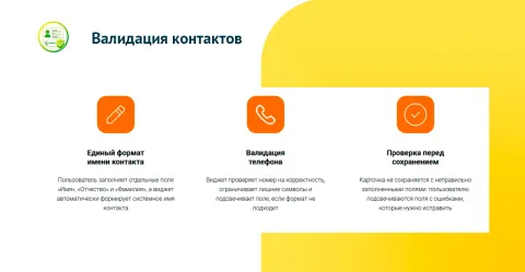 Валидация контактов, изображение 2