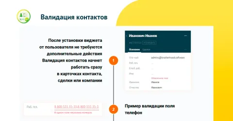 Валидация контактов, изображение 3