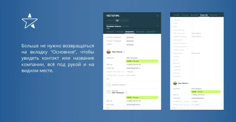 Контакты и компании во вкладках карточки от Emfy, изображение 2