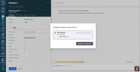 LEADFACTOR: Контроль дублей, изображение 2