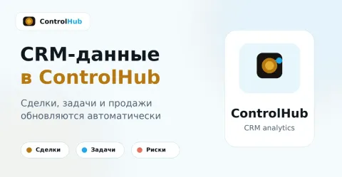ControlHub, изображение 2