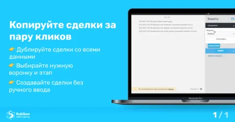 Копирование (дубль) сделки, изображение 2
