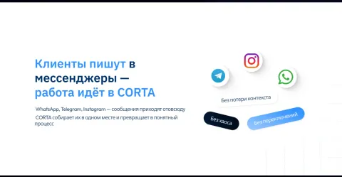 Corta Chat, изображение 3