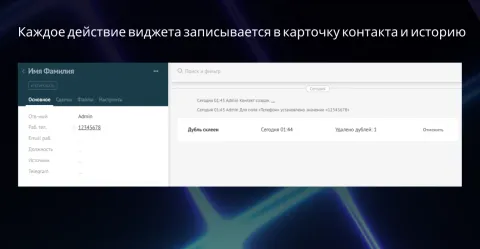 Антидубль контактов и компаний от CRM82, изображение 2