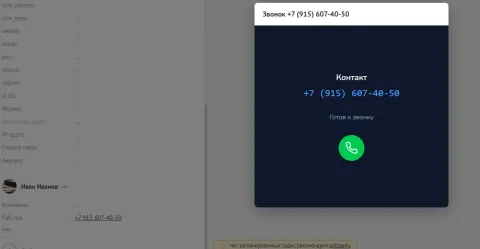 CRMCalls, изображение 2