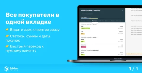 Все покупатели в сделке — данные по клиентам сразу, изображение 2