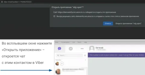 Viber от Emfy, изображение 2