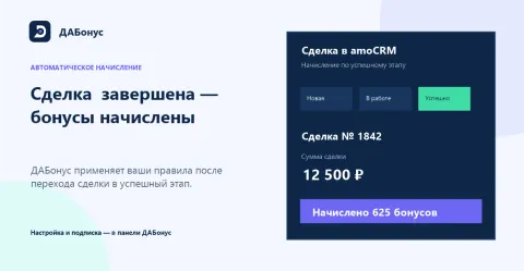 ДАБонус | Интеграция с программой лояльности, изображение 2