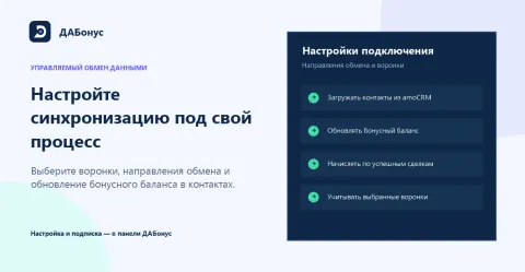 ДАБонус | Интеграция с программой лояльности, изображение 3