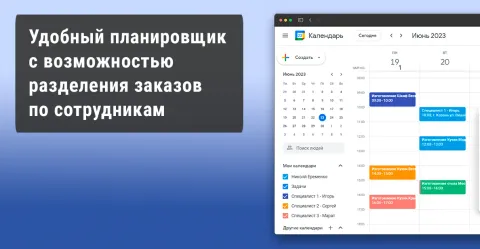 Google Calendar / Календарь / планировщик сделок и заказов от DCT, изображение 2