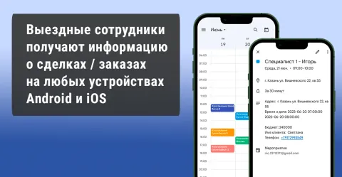 Google Calendar / Календарь / планировщик сделок и заказов от DCT, изображение 3