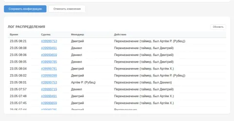 Автораспределение сделок между менеджерами, изображение 3
