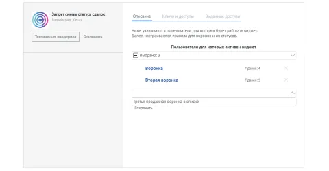Запрет смены статуса сделок, изображение 2