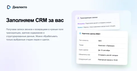 Диалекто — речевая аналитика, изображение 3