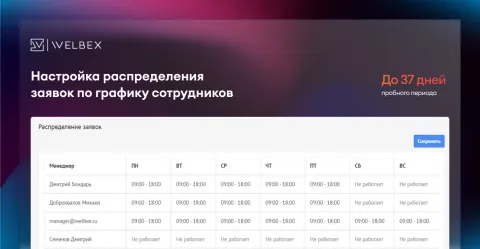WelbeX: Распределение заявок (распределение лидов), изображение 3