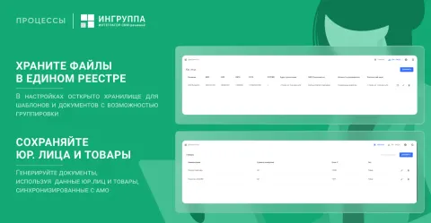 Доку: Документы Яндекс/Google от компании «Ингруппа» (Генерация и согласование документов, хранение файлов Документооборот, договора, счета, акты), изображение 2