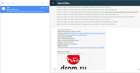 ДРОМ: чаты, сделки, товары, изображение 3