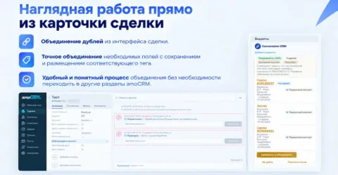 Дубли Сделок от ConverssionCrm, изображение 2