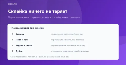 Автослияние дублей, изображение 2