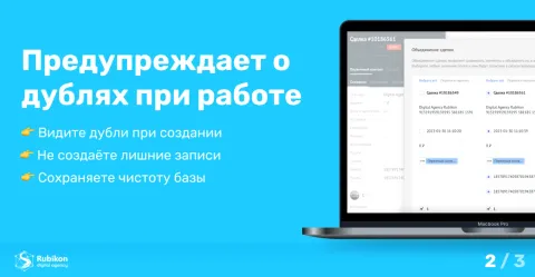 Поиск и объединение дублей — очистка CRM от дублей, изображение 3