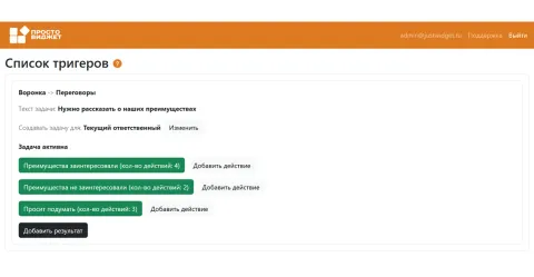 Умные задачи от ПростоВиджет, изображение 3