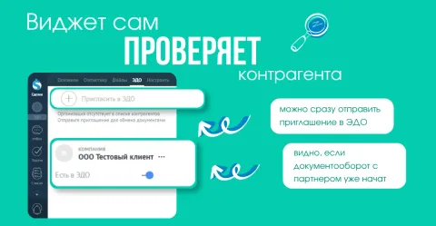 ЭДО Контур Диадок | СибНэт, изображение 3