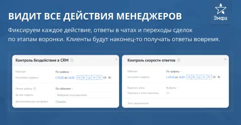 ГЛАЗ БОССА: AI-контроль отделов продаж, сделок, чатов, звонков, писем, ИИ-анализ от Emfy, изображение 3