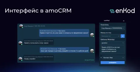WhatsApp от enKod, изображение 2