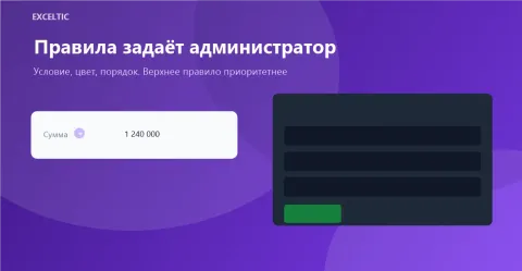 Цветные сделки от Exceltic, изображение 2