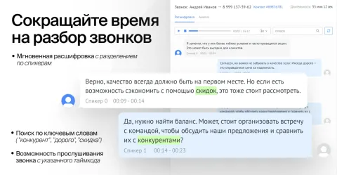 Voice AI - Расшифровка и анализ звонков через GPT от «Команда F5», изображение 2