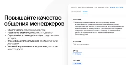 Voice AI - Расшифровка и анализ звонков через GPT от «Команда F5», изображение 3