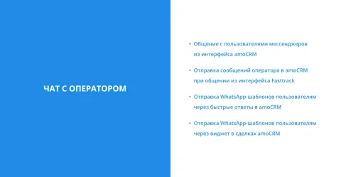 Fasttrack виджет для чатов, сделок и Salesbot, изображение 2