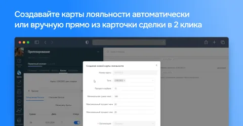 Программа лояльности от Tablecrm, изображение 2