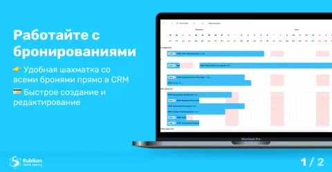 Интеграция с PMS Fidelio Suite 8 | Фиделио, изображение 2