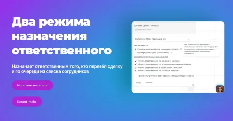 Автосмена ответственного FlyChange от Флайск, изображение 2