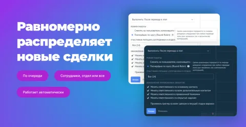 Автосмена ответственного FlyChange от Флайск, изображение 3