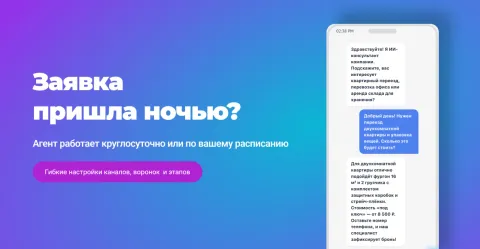 ИИ-агенты FlySales от Флайск, изображение 2