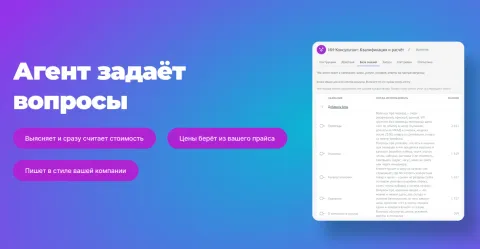 ИИ-агенты FlySales от Флайск, изображение 3