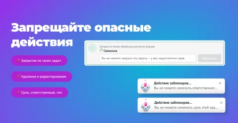Запрет действий по задачам FlyTaskControl от Флайск, изображение 3
