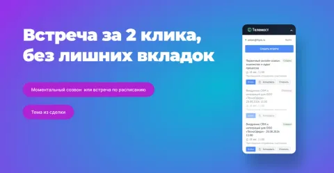 Яндекст.Телемост и Календарь от Флайск, изображение 3