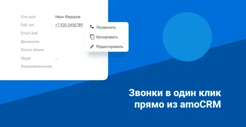 Виртуальная АТС Freedom Telecom, изображение 3