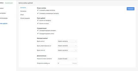 Автосклейка дублей контактов и компаний, изображение 2