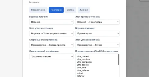 Синхронизация воронок, изображение 2