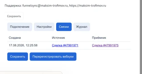 Синхронизация воронок, изображение 3