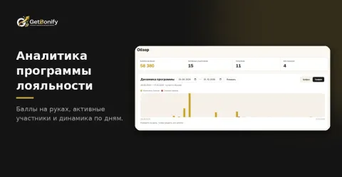 GetBonify — бонусная программа лояльности, изображение 2
