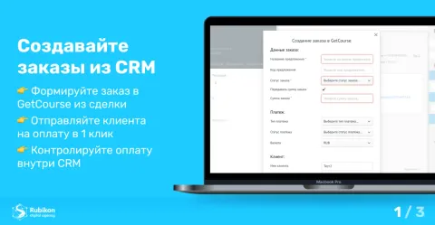 GetCourse + CRM — заявки, заказы и оплаты под контролем, изображение 2
